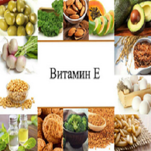 Vitamina E